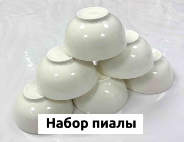 Набор пиал 6 шт, 200 мл, керамика
