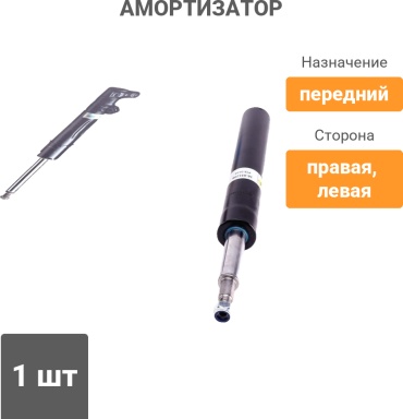 Bilstein передний PTE-3128 1 шт