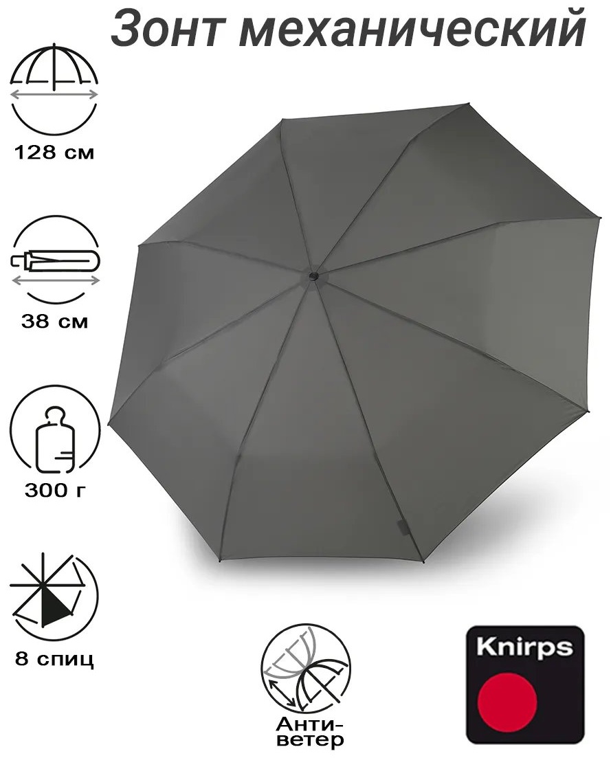 Складной зонт KNIRPS механика темно-серый