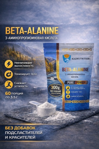 Аминокислота KAZNUTRITION Beta-Alanine нейтральный 300 г