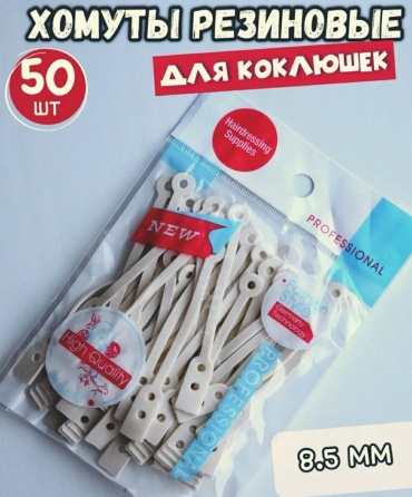 Бигуди резинки для бигудей 50 шт d 6.5 см