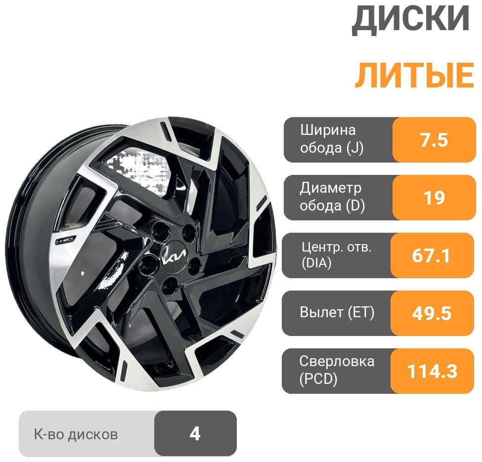 Vector KIA 5233 7.5x19/5x114.3 D67.1 ET49.5 4 диска черный, серебристый