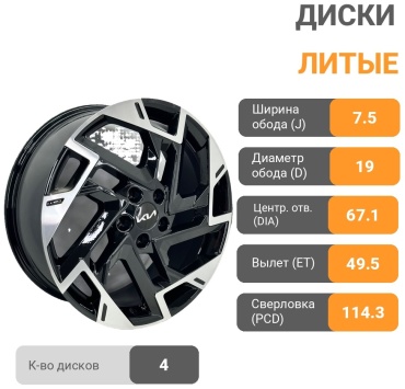 Vector KIA 5233 7.5x19/5x114.3 D67.1 ET49.5 4 диска черный, серебристый