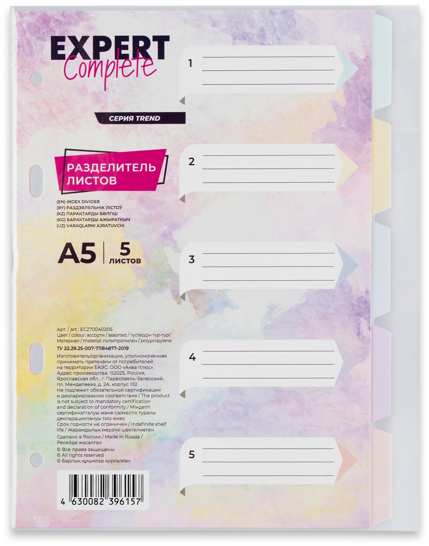 Разделитель листов Expert Complete EC270040205, 5 шт, мультиколор