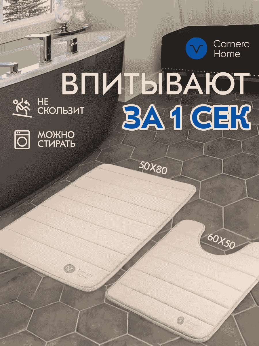 Carnero комплект ковриков 143608466 80x50 см, полиэстер