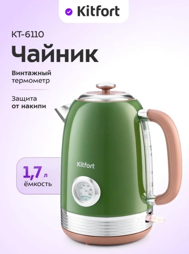 Электрочайник Kitfort КТ-6110 зеленый