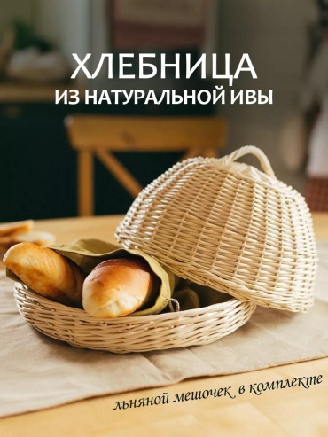 Хлебница 112113, рисовая шелуха