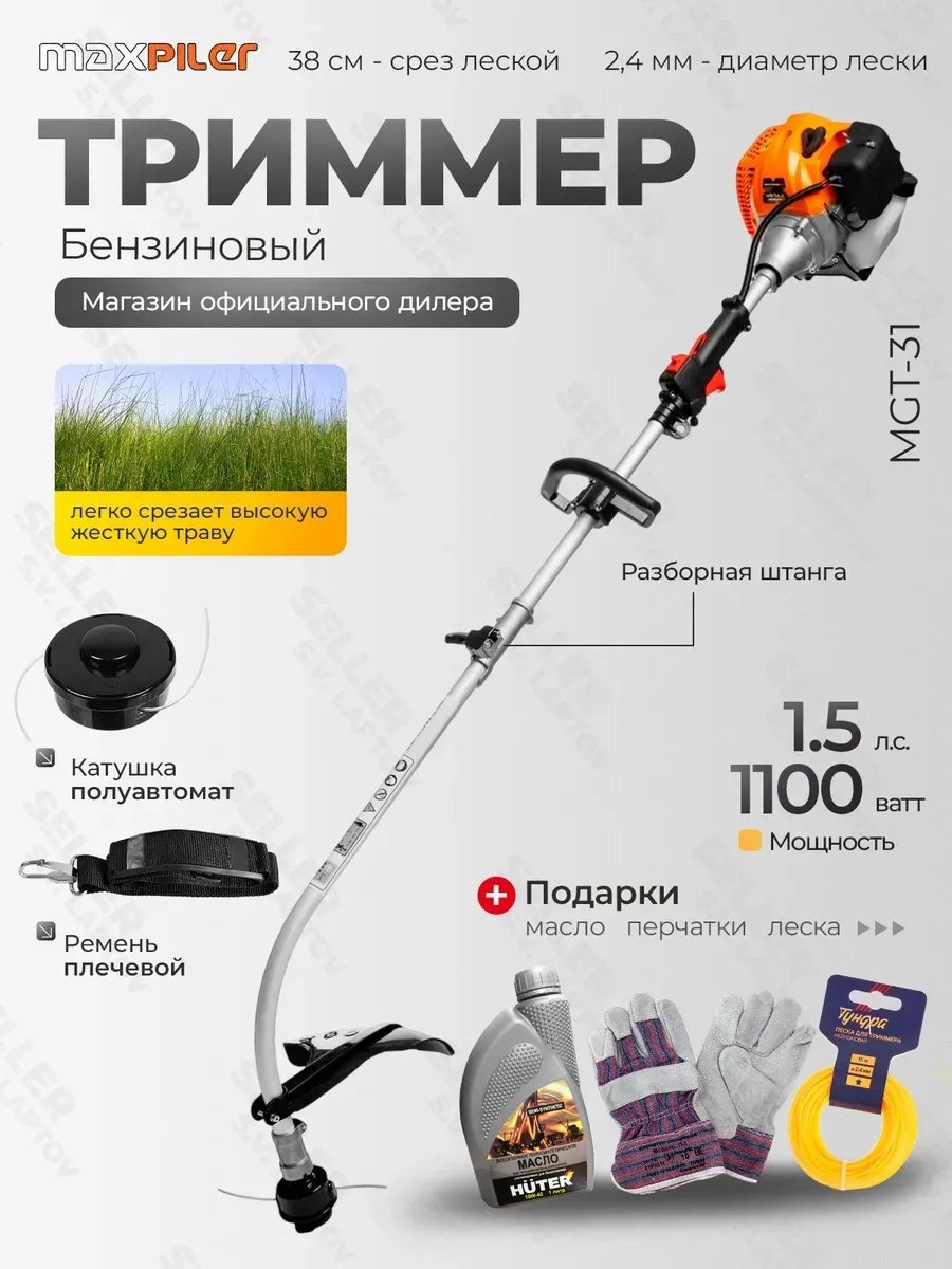 Триммер бензиновый MAXPILER 369268183, леска