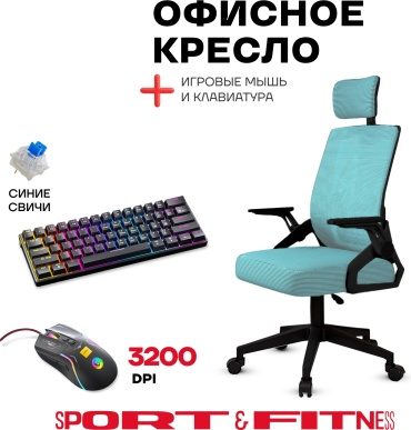 Офисное кресло Sport&Fitness SFBRCS12BCombo3, черный, бирюзовый