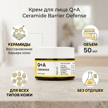 Q+A крем Ceramide Barrier Defense cream для лица 50 мл