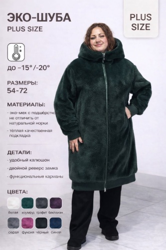 Шуба Грация темно-зеленый