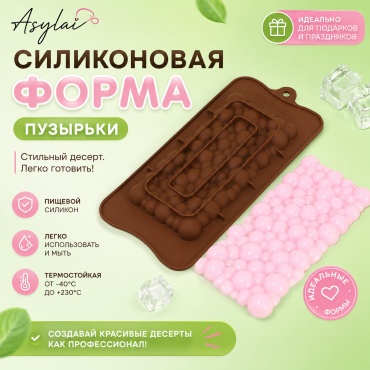 ASYLAI для шоколада "Воздушный", силикон