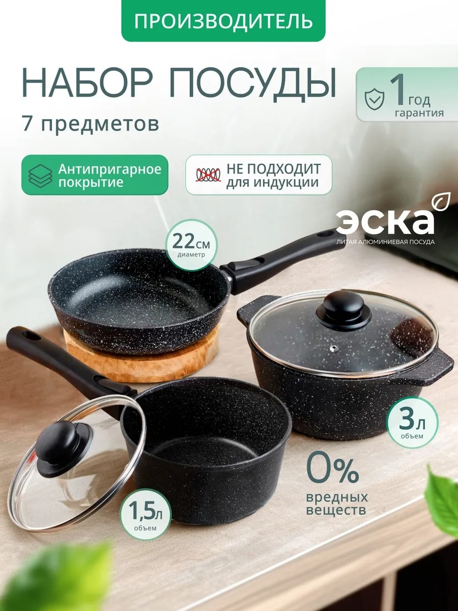 Набор кастрюль Эска 7 в 1