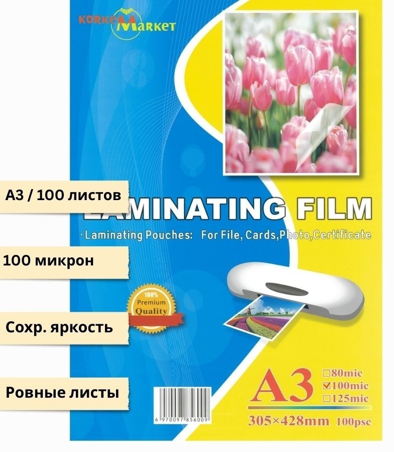 Пакетная пленка Korkem Market Пленка для ламинирования A3NTO-100MIC А3 100 микрон, 100 шт, прозрачный