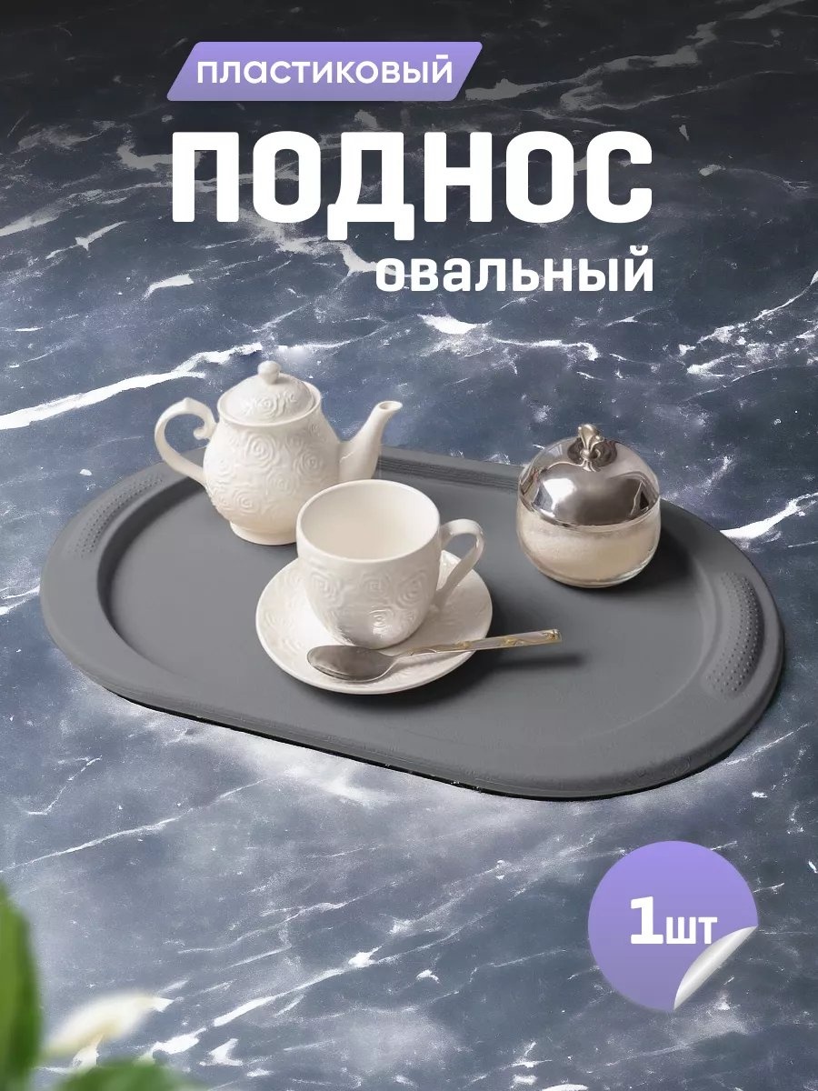 Поднос 217095829 серый