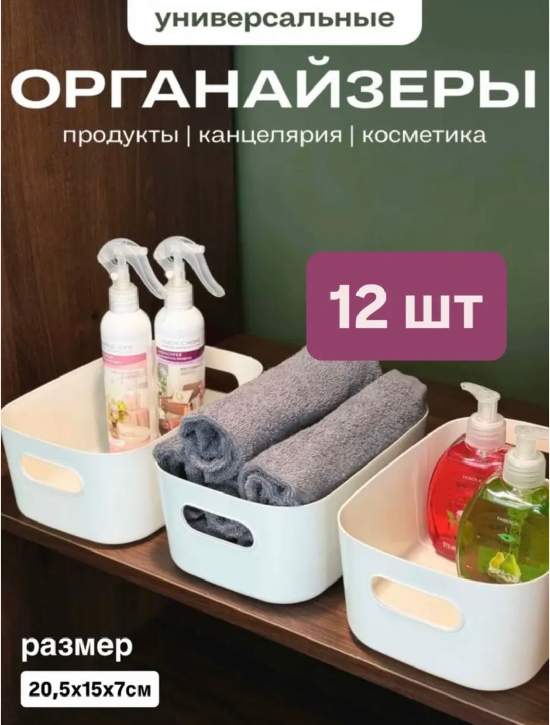 Sofali набор органайзеров универсальный белый, 12 шт