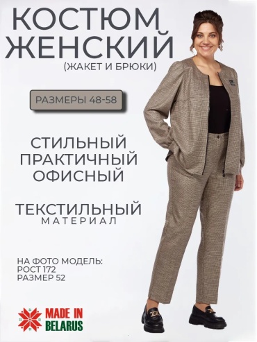 Костюм повседневный бежевый