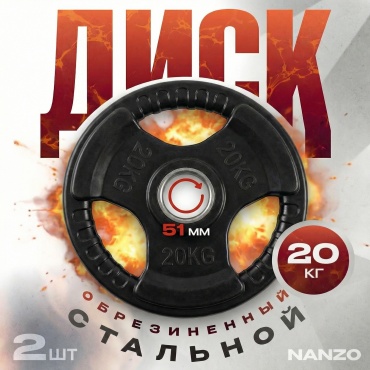 Nanzo NZ-D1 20 кг