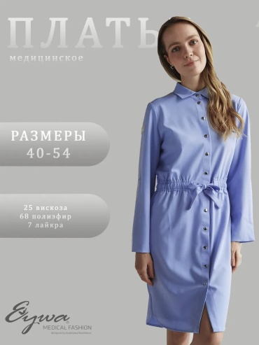 Спецодежда для женщин голубой