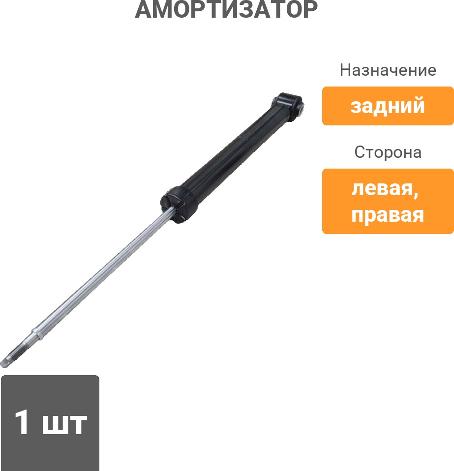 Амортизатор CTR задний GY1558G 1 шт