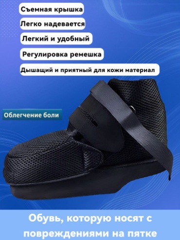 Ботинки послеоперационные Обувь барука задний отдел. ЗИМА (XL-30 см) Арт 41599 черный XL