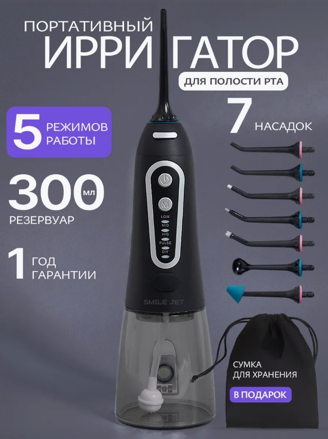 Ирригатор JT7 импульсный, портативный
