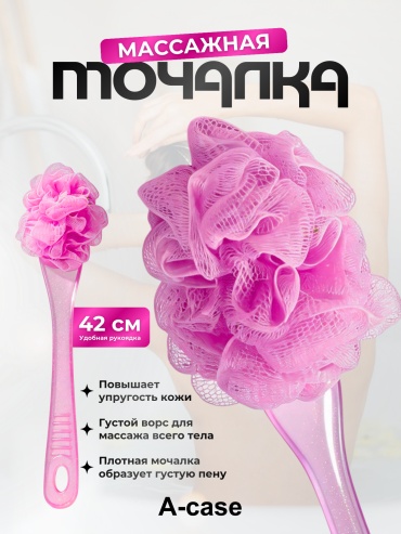 A-case мочалка для тела, универсальное розовый 1 шт