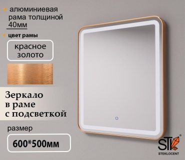 Зеркало настенное STEKLOCENT 50x60 см