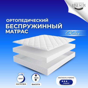 Матрас Unison Relax, 155x180x17 см