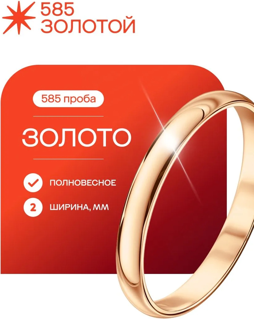 Обручальное кольцо 585 ЗОЛОТОЙ DJ-0086 размер 17.5 вес 1.16 г золото, без вставок