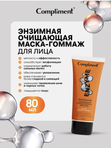 Compliment гоммаж Enzyme энзимная 80 мл