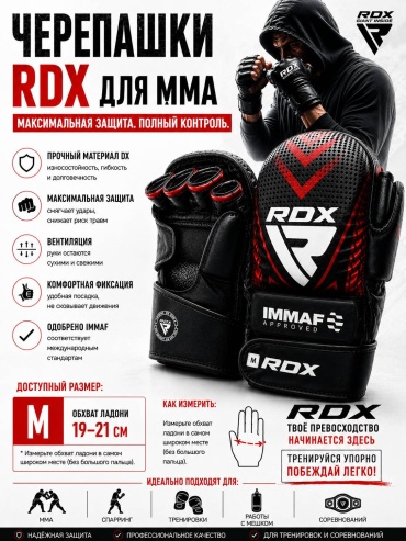 RDX RDX ЧЕРЕПАШКИ MMA черный M