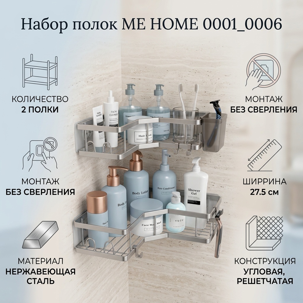ME HOME полка 0001_0006 2 шт, нержавеющая сталь