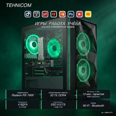 Tehnicom i3-13100F / RX 7600 8 Гб / 32 Гб / 2000 Гб HDD+SSD 512 Гб / Win 11 Pro