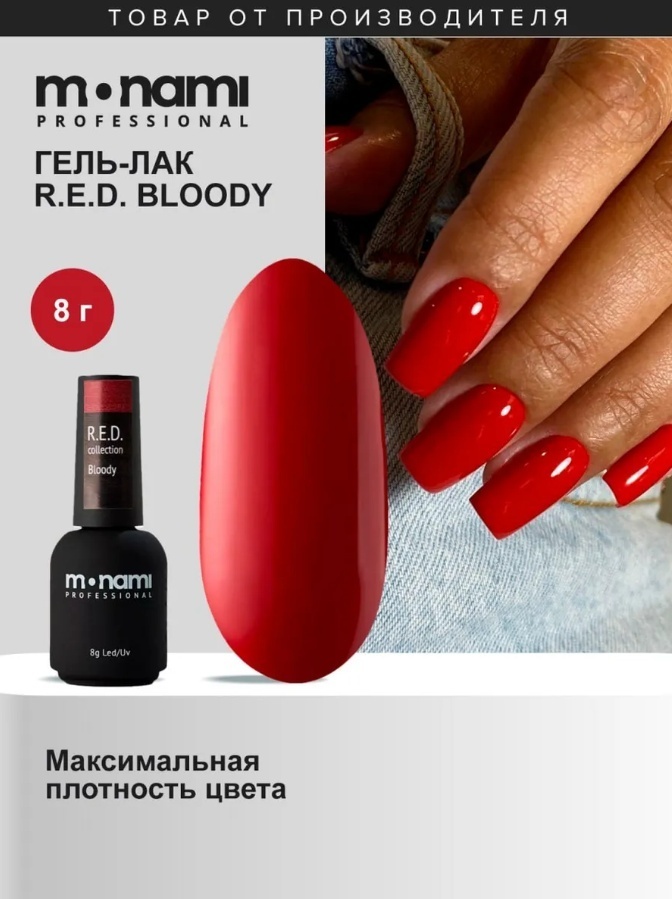 Monami гель-лак R.E.D. Bloody камуфлирующее 8 мл