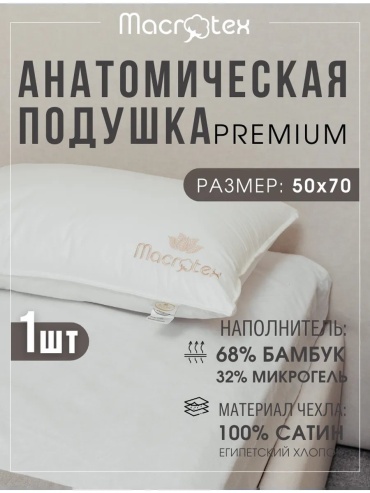 Подушка-валик Macrotex 50x70 см, микрогель