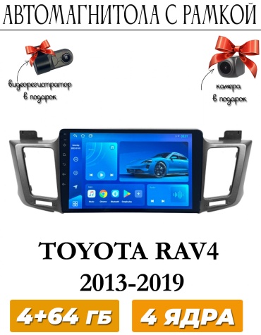 THE CUBE Toyota Rav 4 2013-2019 4+64GB / 8 ядерный камера в подарок в штатное место Toyota