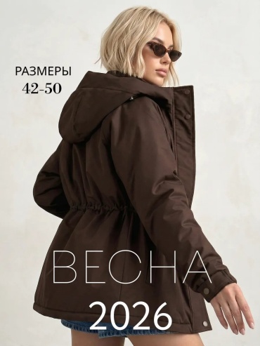 Демисезонная куртка коричневый