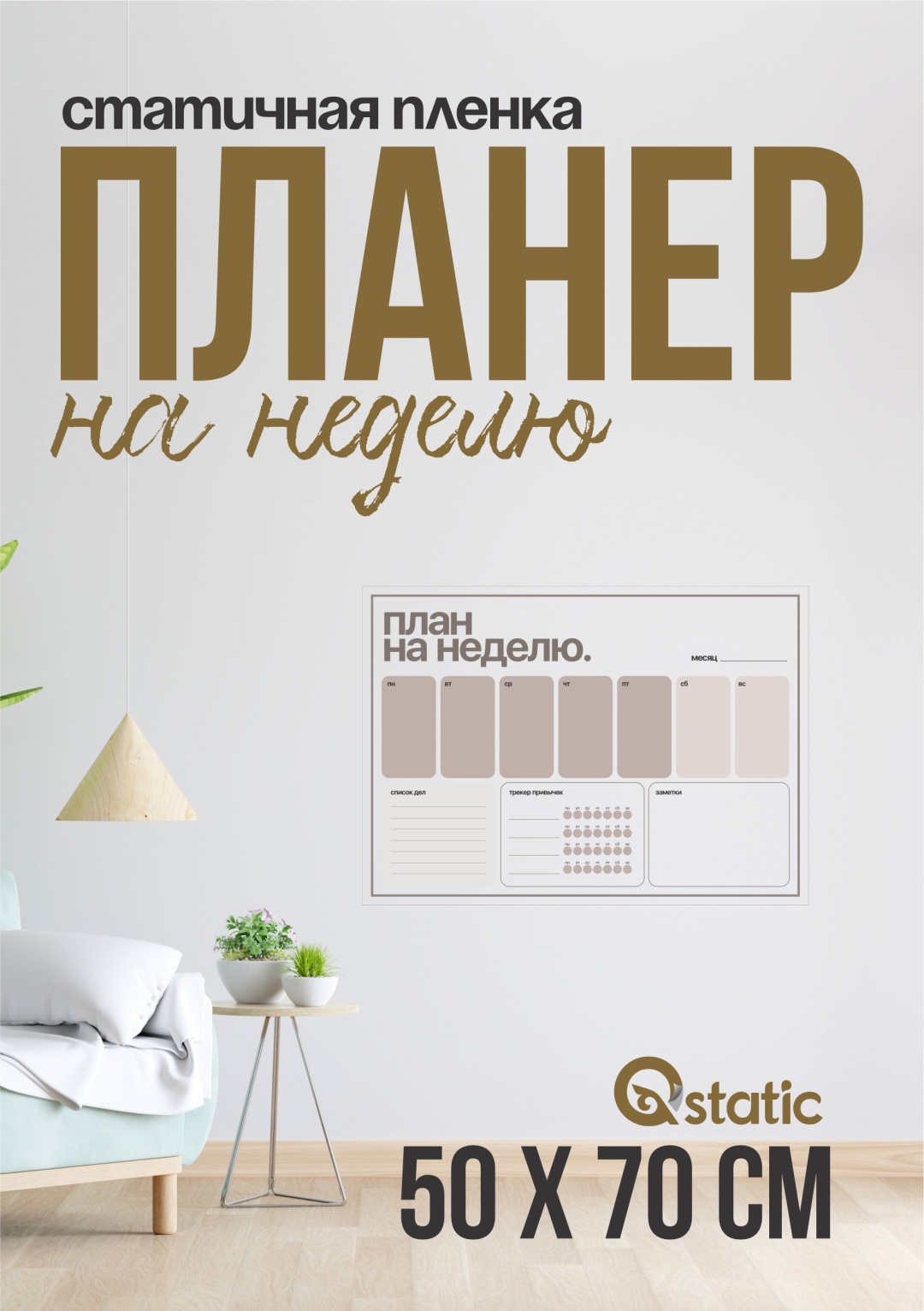 Магнитный планер Планер на неделю PL04 RUS A2
