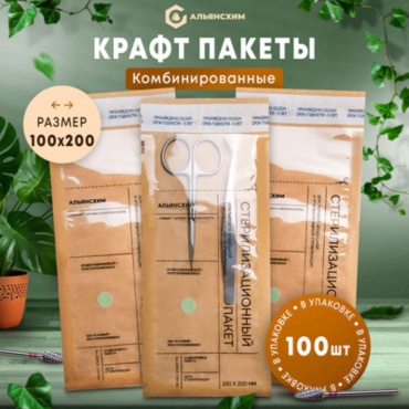 АльянсХим пакет для стерилизации инструментов 100х200 комбинированный 100 шт