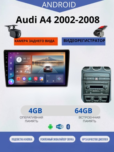 JSD 464 Audi A4 2002-2008 +4Gb+64Gb+камера заднего вида и видеорегистратор в штатное место Audi