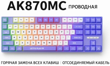 Ajazz AK870 MC фиолетовый