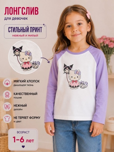 Лонгслив Куроми Kuromi рисунок белый, светло-сиреневый