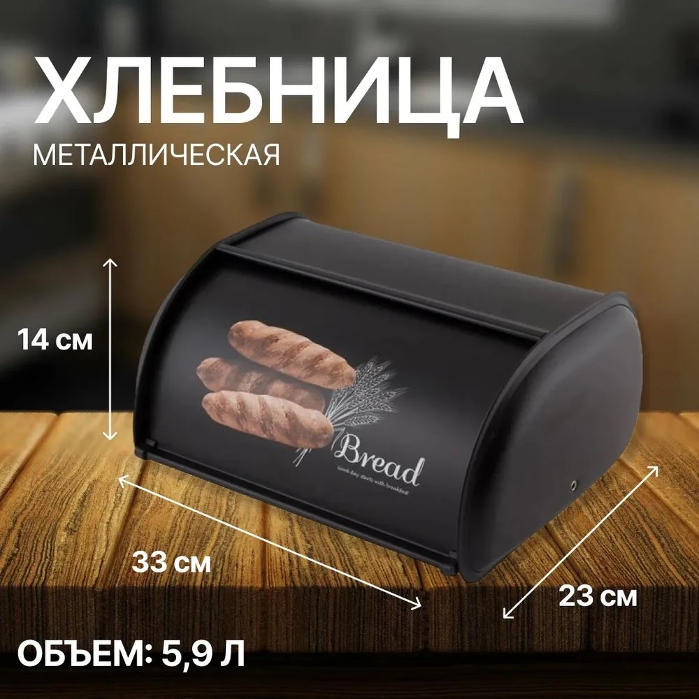 Хлебница 30288773_1480913629, металл