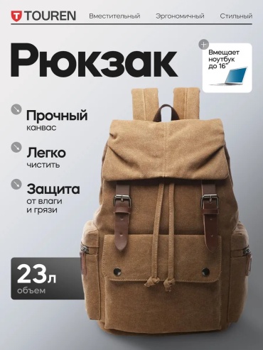 Рюкзак TOUREN MASKOTTCHEN полиэстер коричневый