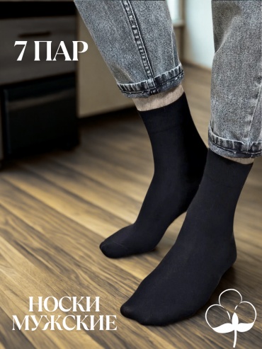 Носки Rashel 7 пар черный 41-48