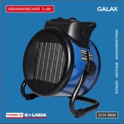 Тепловентилятор GALAX GCH3500 синий