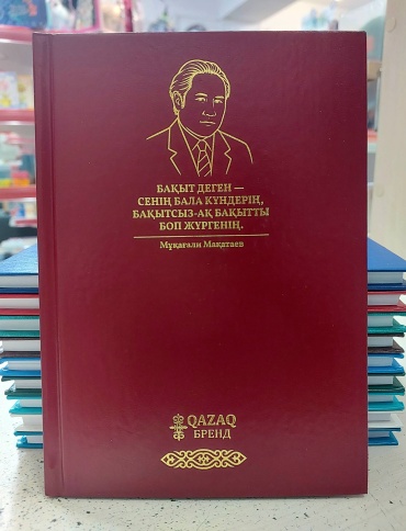 Блокнот QAZAQ brand Мукагали Макатаев Лимитированная версия, A5, 80 л, мультиколор