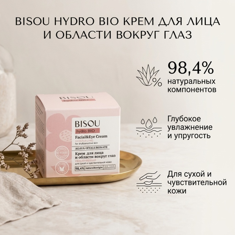 BISOU Hydro Bio крем для лица, для области вокруг глаз 50 мл