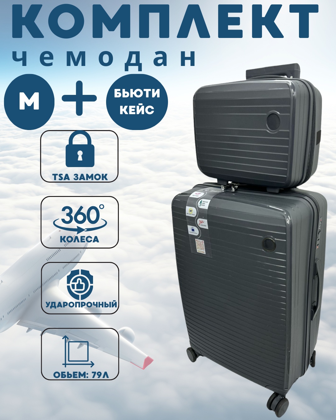 Комплект чемоданов MAK-GL004 полипропилен 79 л серый